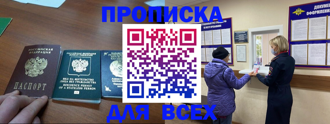 временная регистрация гарантия в Фрязино