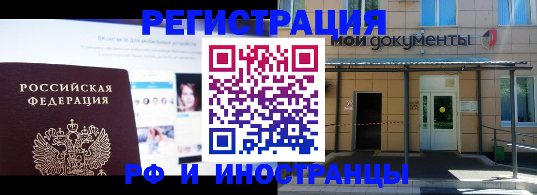 прописка для военкомата в Фрязино