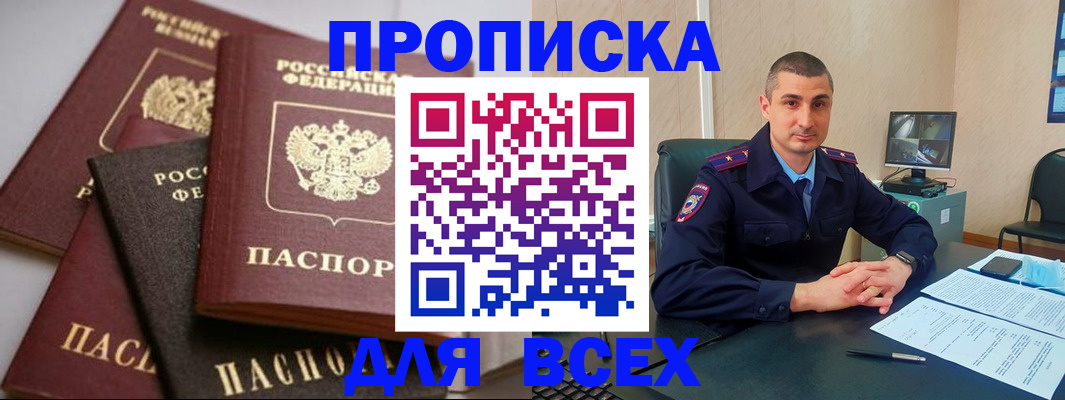 временная регистрация недорого в Фрязино