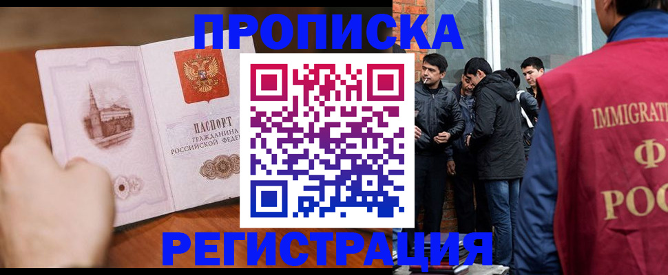 прописка для военкомата в Фрязино