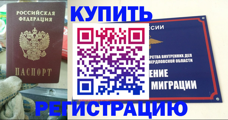 прописка регистрация в Фрязино