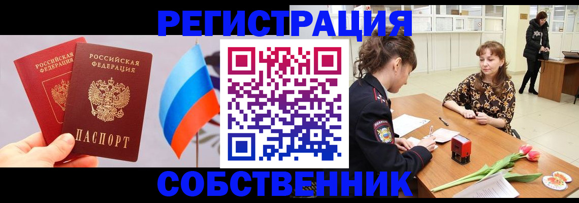 где прописаться в Фрязино